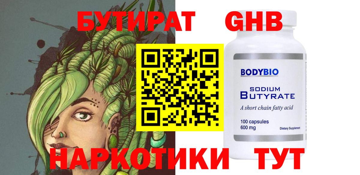 БУТИРАТ  Бутират Butirat  Вход с VPN  Асбест 