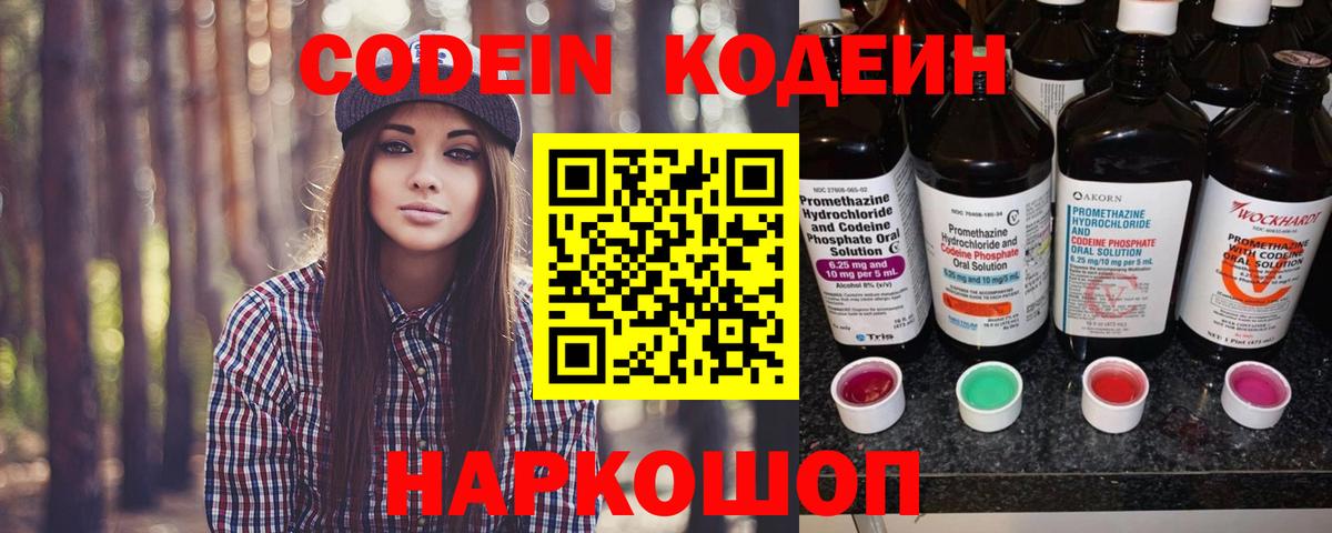 Асбест  Codein Purple Drank  Вход с VPN  Codein напиток Lean (лин) 